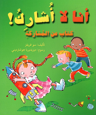 أنا لا أشارك ! كتاب عن المشاركة