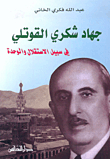 Jihad Shukri Al-quwatli - For Independence And Unity