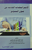 Modern Strategies In The Arts Of Marketing