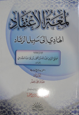 The Luster Of Belief.. The Guide To The Path Of Guidance