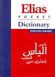 Elias Al-jib Dictionary