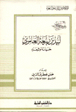 Labid Bin Rabi'a Al-amiri - His Life And Poetry