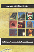 خصائص الشخصية الحركية