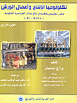Production Technology And Workshop Work `introductory Course In International Standard Units` (si- Units) Part Iv