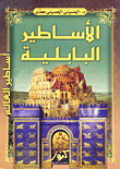 Babylonian Myths
