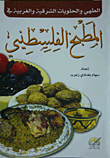 Cooking And Eastern And Western Sweets In The Palestinian Kitchen