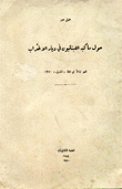 About What The Lebanese Wrote In The Lands Of Expatriation