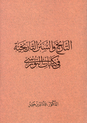 History And Historical Traditions In The Writings Of Nursi