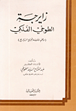 Zayrajeh Al-toukhi Astronomer