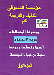 Glossary Of Terms (arabic - English)