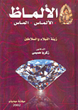 Diamonds - Diamonds - Diamonds: The Adornment Of Nobles And Sultans