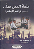 The Pleasure Of Working Together.. `lessons In Teamwork`