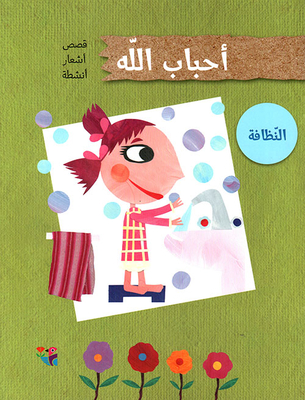 النظافة