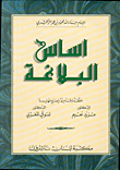 The Basis Of Rhetoric - (investigated By Mazyad Naim And Shawqi Al-maarri) With Indexes