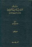 A Series Of Weak And Objective Hadiths And Their Bad Impact On The Nation - Volume I