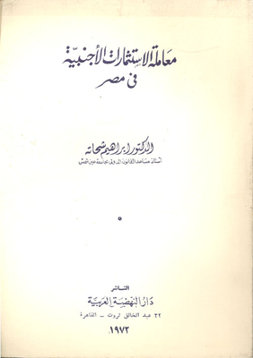 Treatment Of Foreign Investments In Egypt