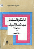 Egyptian-ottoman Relations During The British Occupation Era 1882-1914