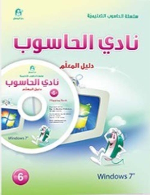 Computer Club 06 Teacher's Guide