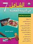 Comprehensive Professional Education Part 7