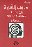 دروب القوة