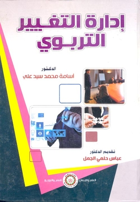 Educational Change Management