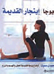 Yoga.. Old Ignar