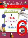 The Most Comprehensive And Perfect Way To Learn Flash - Falsh 5