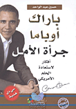 Barack Obama..the Audacity Of Hope