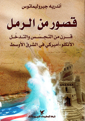 Sand Castles; A Century Of Anglo-american Espionage And Interference In The Middle East