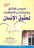 The Texts Of Human Rights Charters - Declarations And Conventions