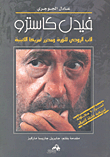 Fidel Castro - The Godfather Of The Revolution And The Liberator Of Latin America