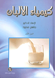 Dairy Chemistry