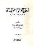 The General Theory Of International Organization “in Light Of The Most Important Provisions Of The United Nations Charter”