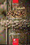 The Ark And The Flood (noah - Peace Be Upon Him)