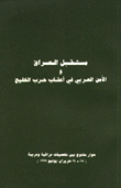 The Future Of Iraq And Arab Security In The Aftermath Of The Gulf War