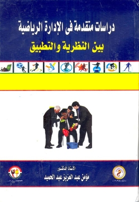 Advanced Studies In Sports Management Between Theory And Practice