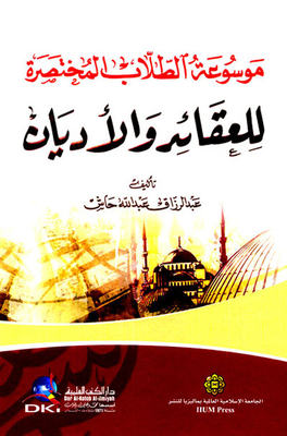 Student's Concise Encyclopedia Of Beliefs And Religions
