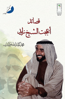 Poems Liked By Sheikh Zayed