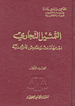 Commercial Representation Jurisprudence And Legal Texts - Part One