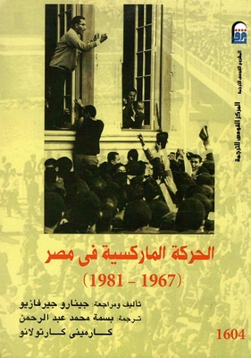 The Marxist Movement In Egypt `1967-1981`