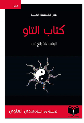 التاو