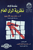 An Introduction To Public Opinion Theory