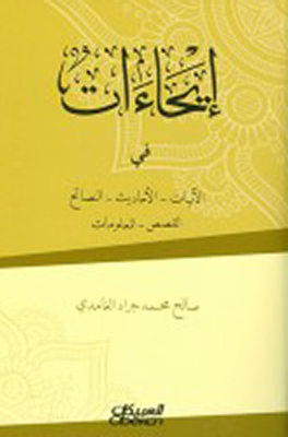Suggestions In Verses - Hadiths - Advice - Stories - Information