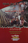 Terrorism And Compensation For Its Victims Between Sharia And Man-made Laws
