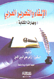Arabic Recitation And Editing (writing Skills)
