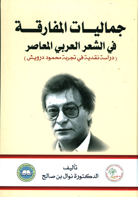 The Aesthetics Of Paradox In Contemporary Arabic Poetry