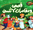 Unforgettable Stories And Adventures
