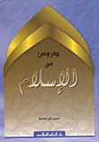 دروس من الإسلام