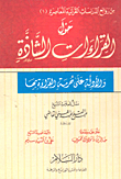 About Abnormal Readings And Evidence For The Sanctity Of Reading In Them