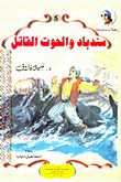 Sinbad On Horse Island (4)